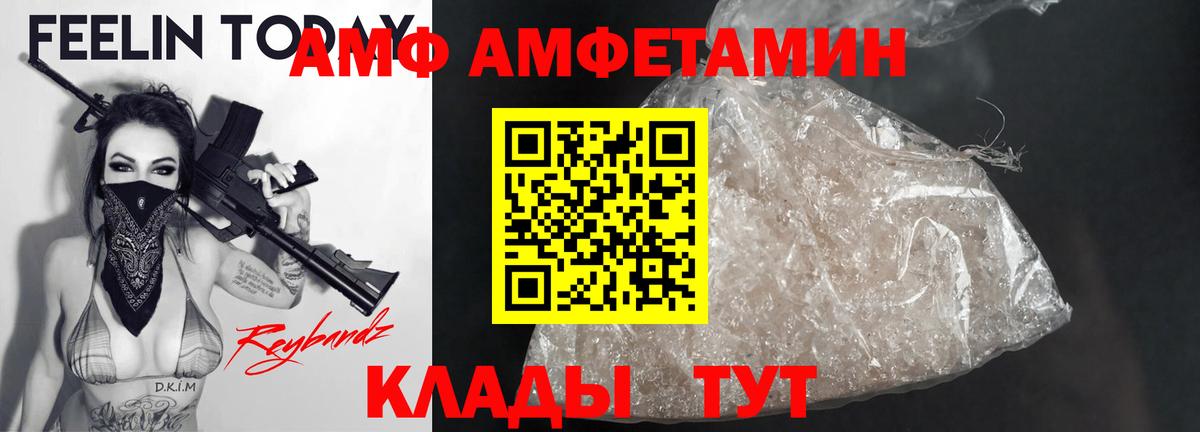 Амфетамин VHQ  АМФ  Амфетамин  Прохладный  Вход с VPN 