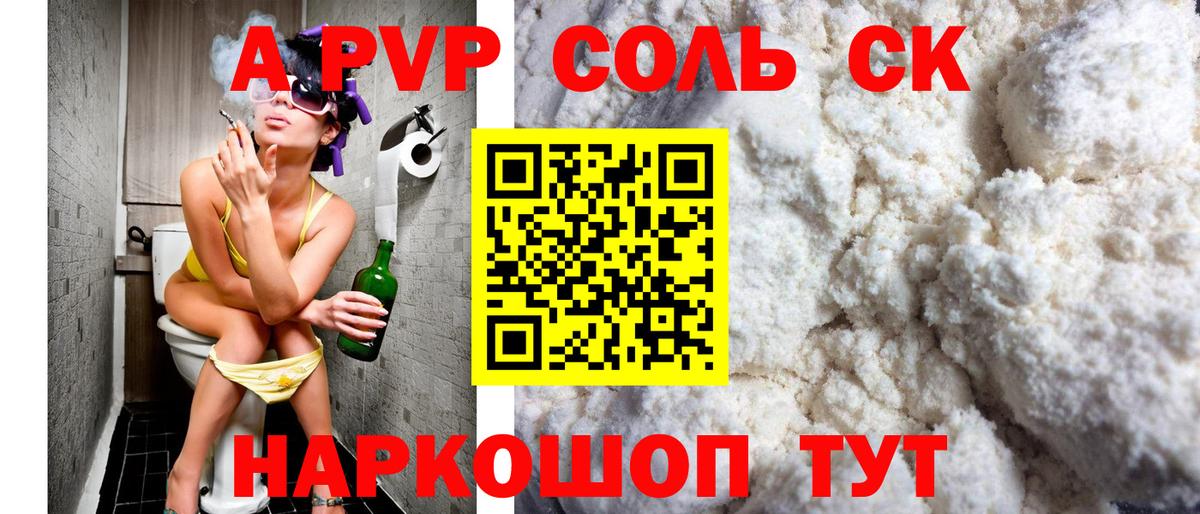 Alpha-PVP  А ПВП СК  A PVP СК КРИС  Вход с VPN  Прохладный  Альфа ПВП Crystall 