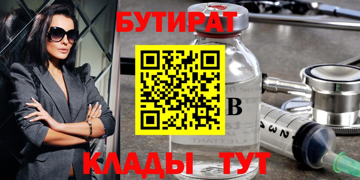 Прохладный  Бутират BDO  Вход с VPN 
