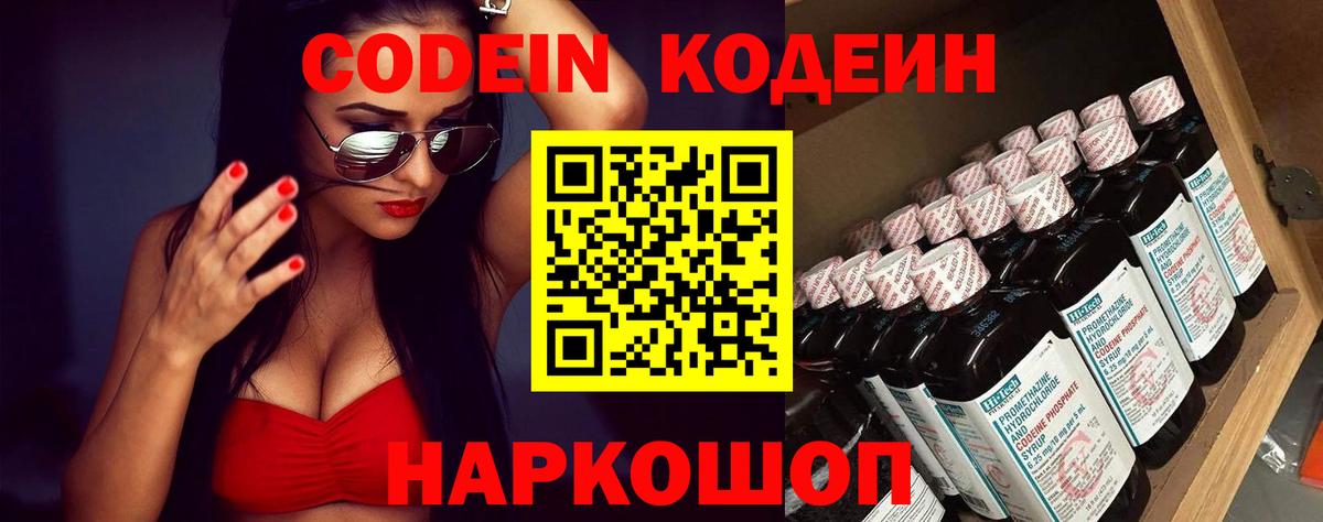 Кодеин напиток Lean (лин)  Codein напиток Lean (лин)  Вход с VPN  Прохладный 