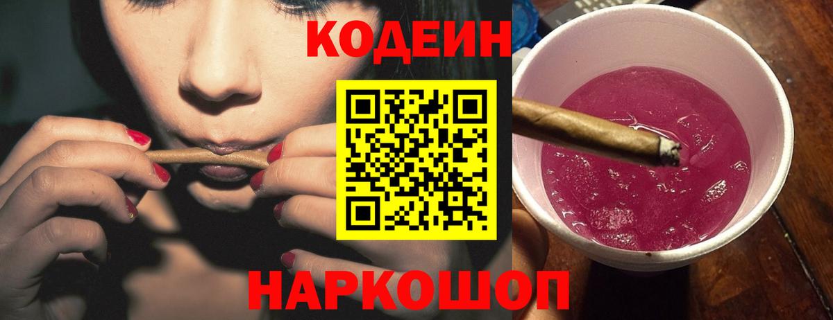 Кодеин Purple Drank Прохладный