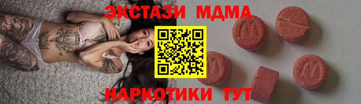 МДМА молли  МДМА  Вход с VPN  Прохладный  МДМА кристаллы 