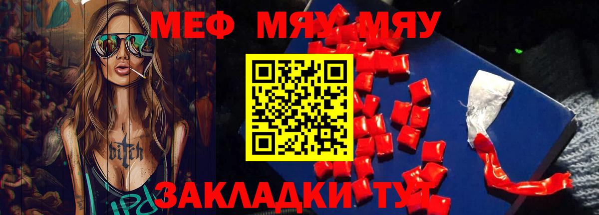 Меф мяу мяу мука Прохладный