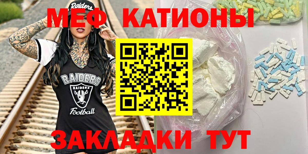 МЯУ-МЯУ mephedrone  Мефедрон мука  Меф  Вход с VPN  Прохладный 