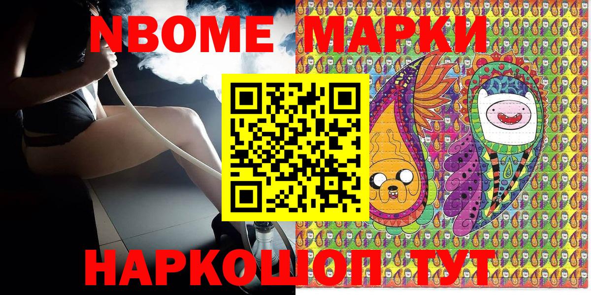 Марки NBOMe  Вход с VPN  купить наркотик  Марки N-bome 1,8мг  Марки N-bome 1,8мг  Прохладный 